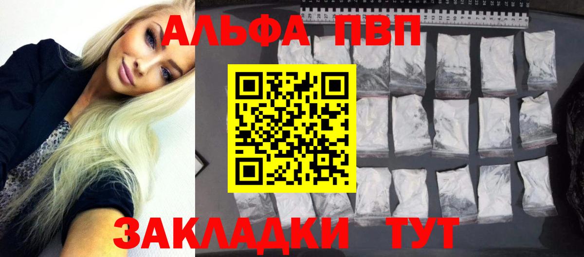 Alfa_PVP мука  Alfa_PVP Crystall  Alpha-PVP Соль  Вход с VPN  A-PVP  Топки 