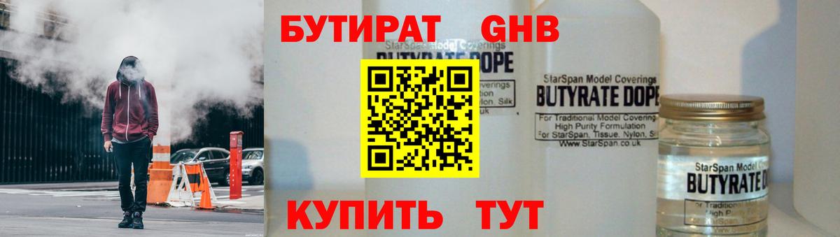 Топки  БУТИРАТ GHB  Бутират  Вход с VPN 
