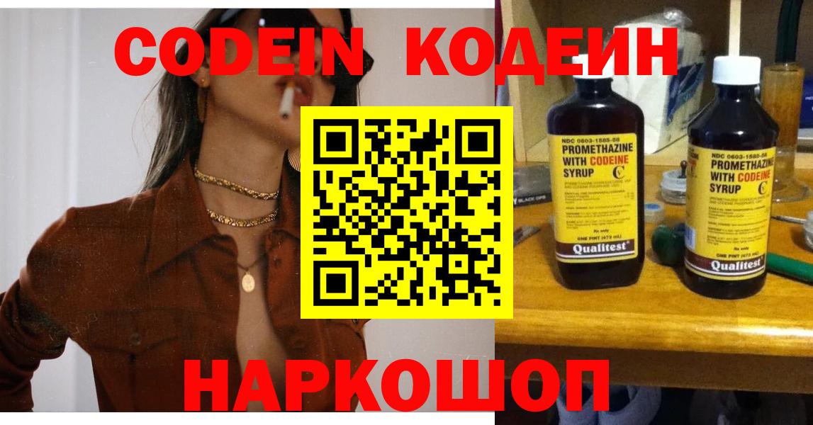 Кодеин Purple Drank  Вход с VPN  Топки 