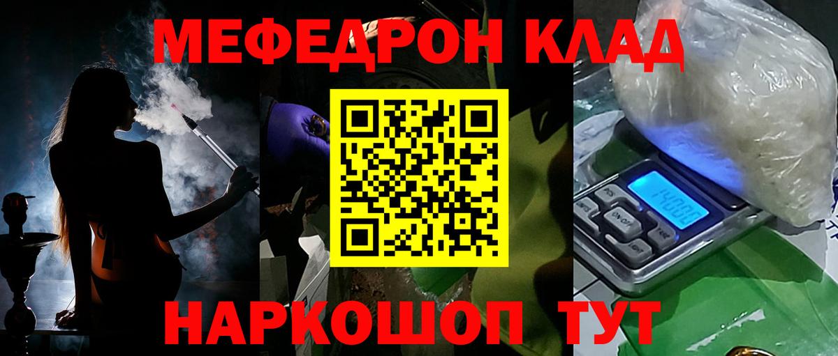 Мефедрон  МЕФ VHQ  Вход с VPN  Мефедрон  Топки  МЯУ-МЯУ mephedrone 
