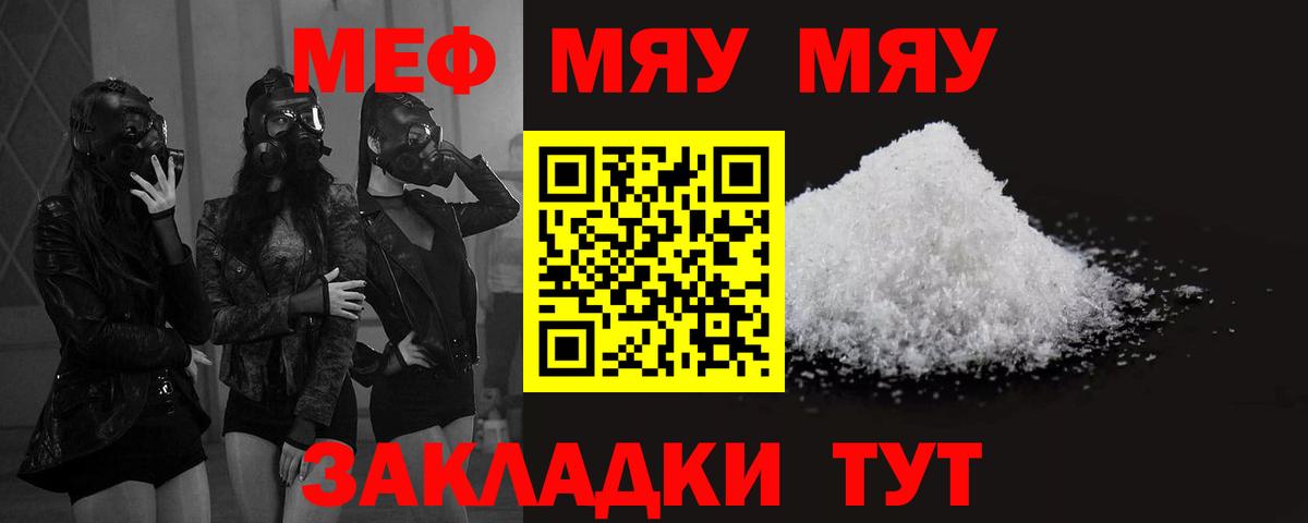 Меф мяу мяу мука Топки
