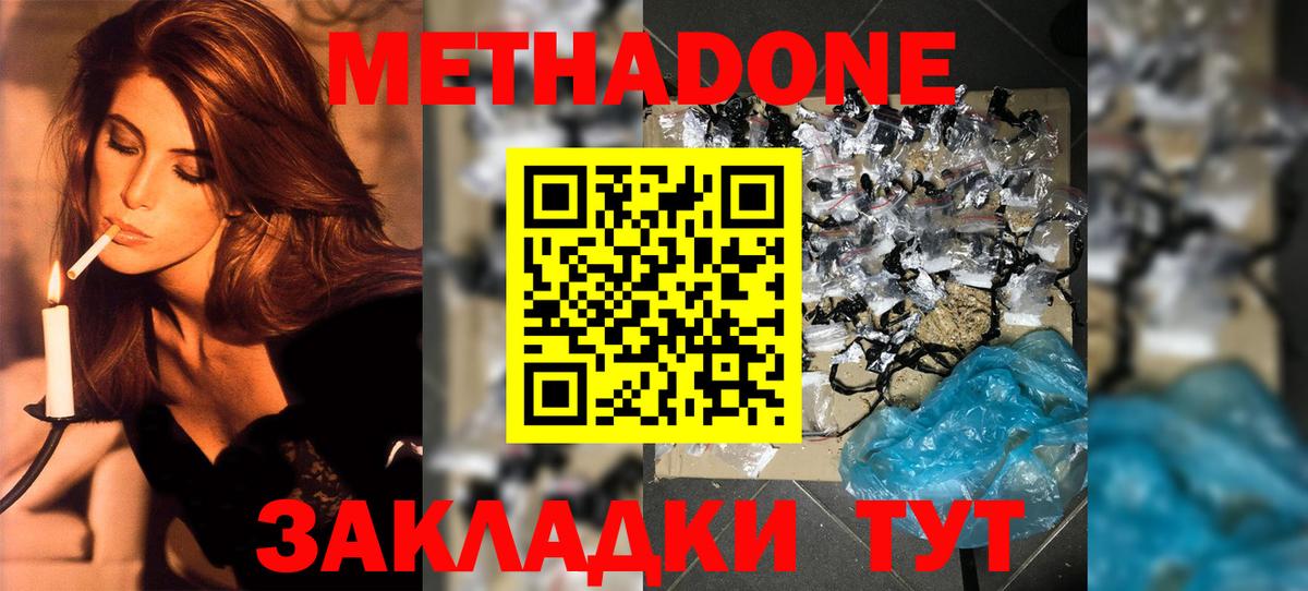МЕТАДОН белоснежный  Вход с VPN  Топки 